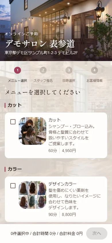 予約管理SaaS「CALVO」のWeb予約ページ（スマートフォン表示）